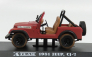 Greenlight Jeep Cj-7 Open Animal Preserve 1995 The A-team 1:43 Red