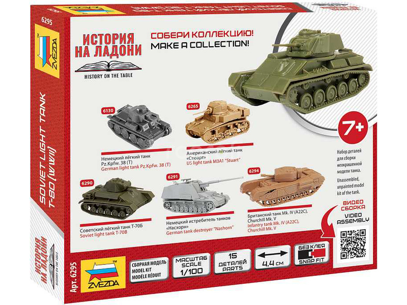 Zvezda T-80 (WWII) (1:100)